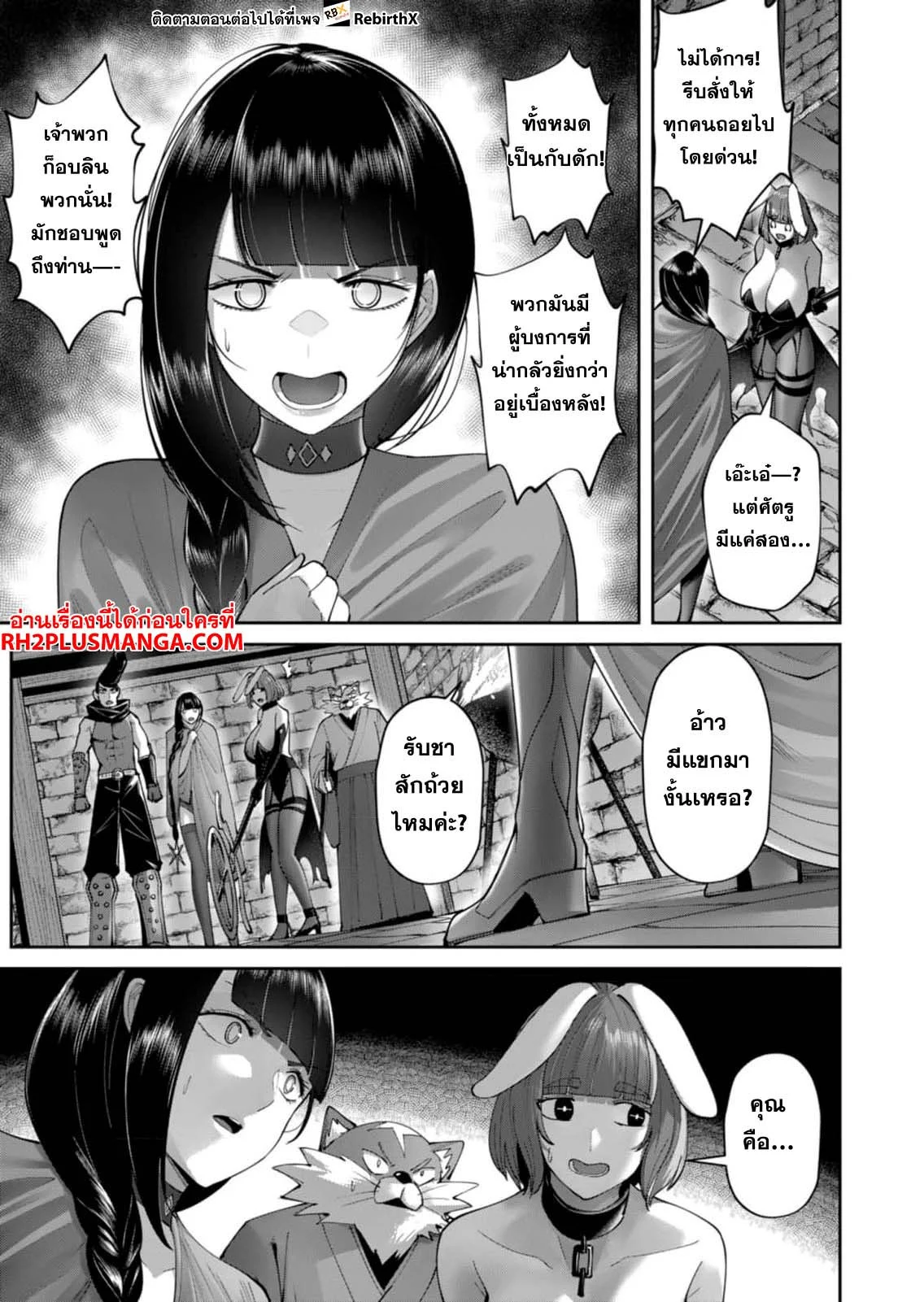 Kichiku Eiyuu Savage Hero วีรบุรุษปีศาจ ตอนที่ 42 page 4