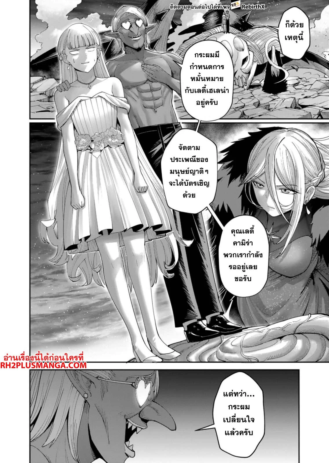 Kichiku Eiyuu Savage Hero วีรบุรุษปีศาจ ตอนที่ 42 page 5