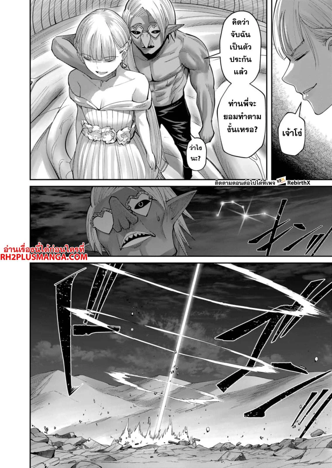 Kichiku Eiyuu Savage Hero วีรบุรุษปีศาจ ตอนที่ 42 page 7