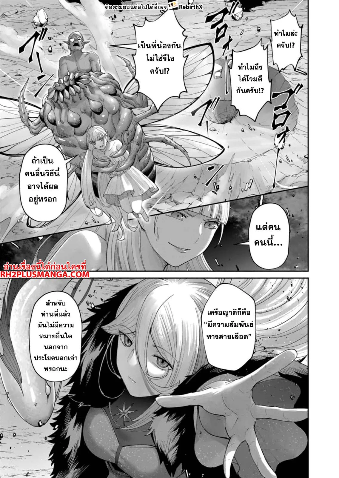 Kichiku Eiyuu Savage Hero วีรบุรุษปีศาจ ตอนที่ 42 page 8