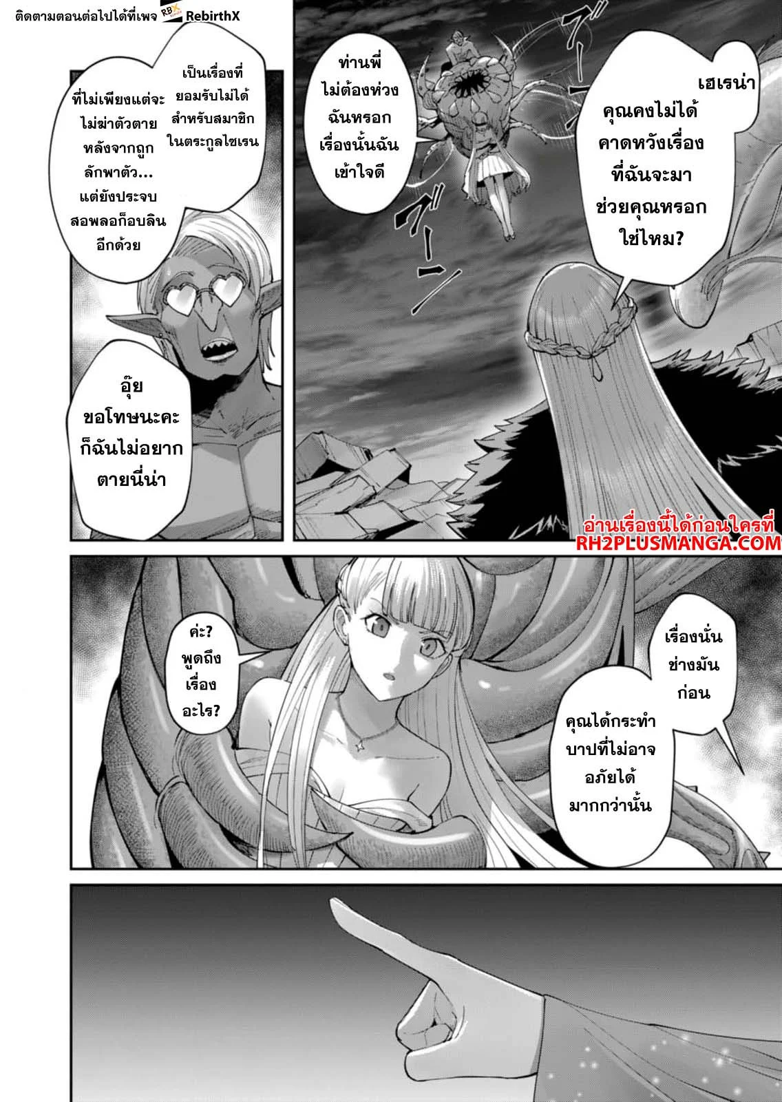 Kichiku Eiyuu Savage Hero วีรบุรุษปีศาจ ตอนที่ 42 page 9