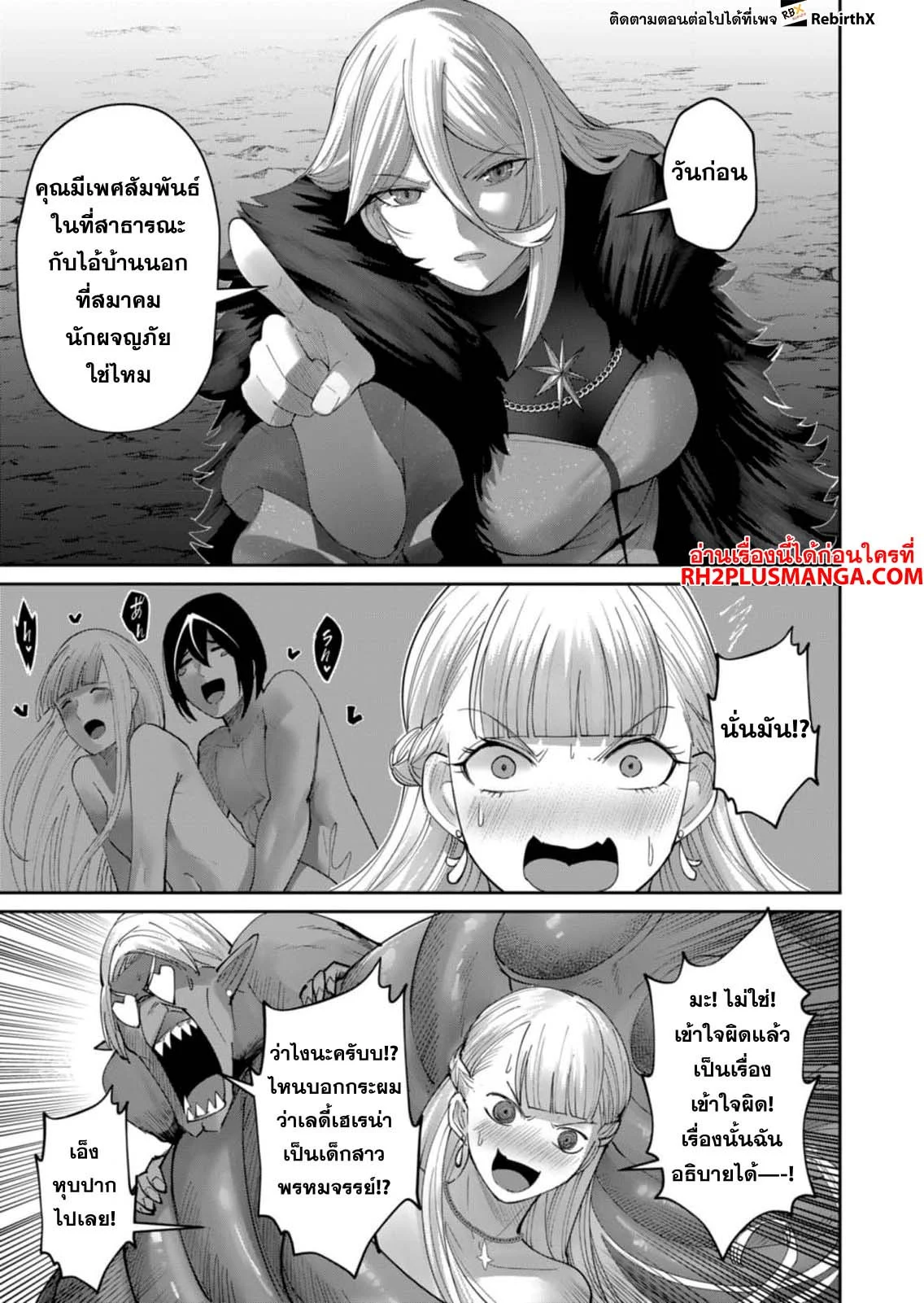 Kichiku Eiyuu Savage Hero วีรบุรุษปีศาจ ตอนที่ 42 page 10