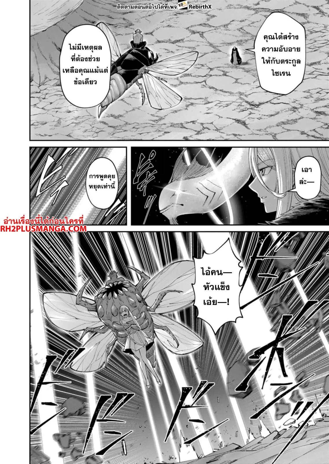 Kichiku Eiyuu Savage Hero วีรบุรุษปีศาจ ตอนที่ 42 page 11