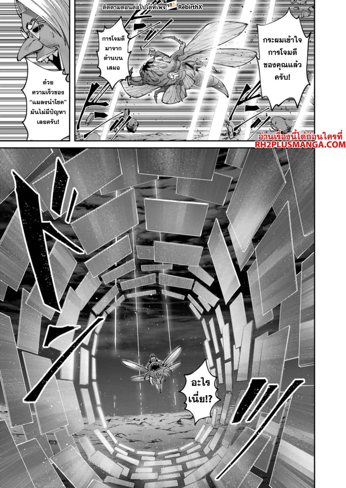 Kichiku Eiyuu Savage Hero วีรบุรุษปีศาจ ตอนที่ 42 page 12