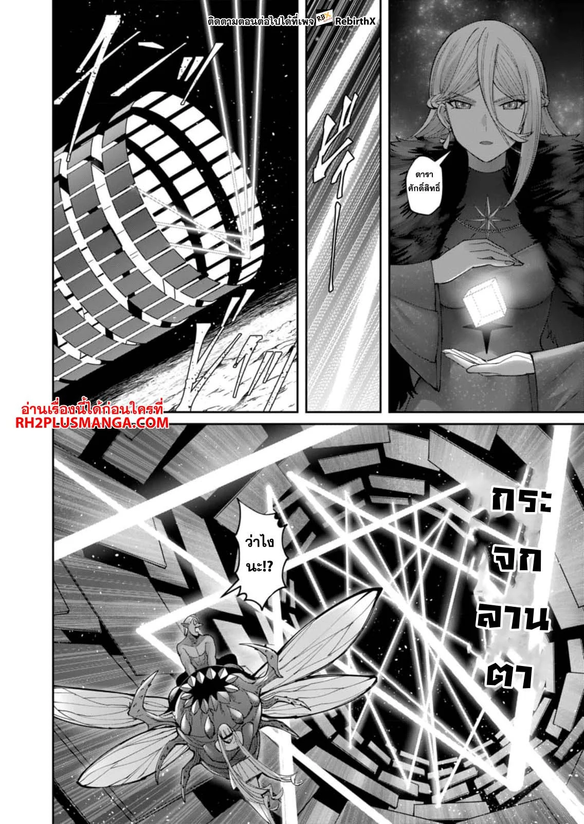 Kichiku Eiyuu Savage Hero วีรบุรุษปีศาจ ตอนที่ 42 page 13