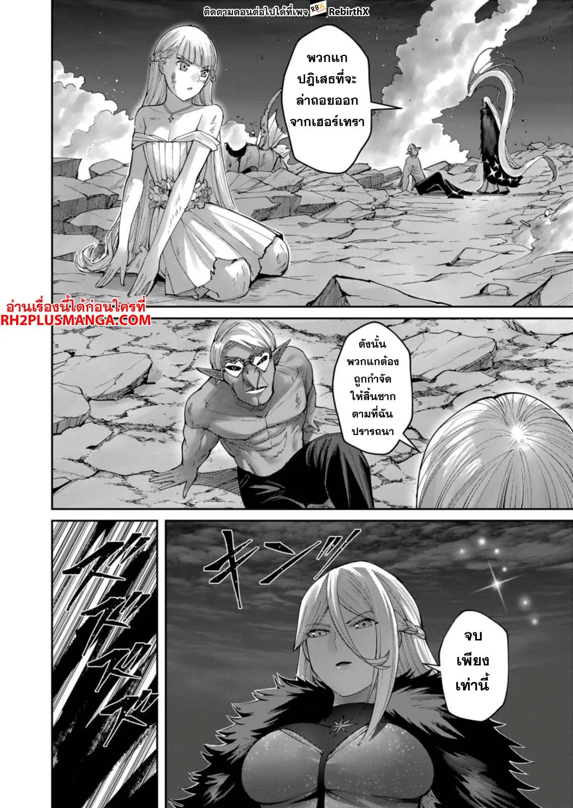 Kichiku Eiyuu Savage Hero วีรบุรุษปีศาจ ตอนที่ 42 page 15