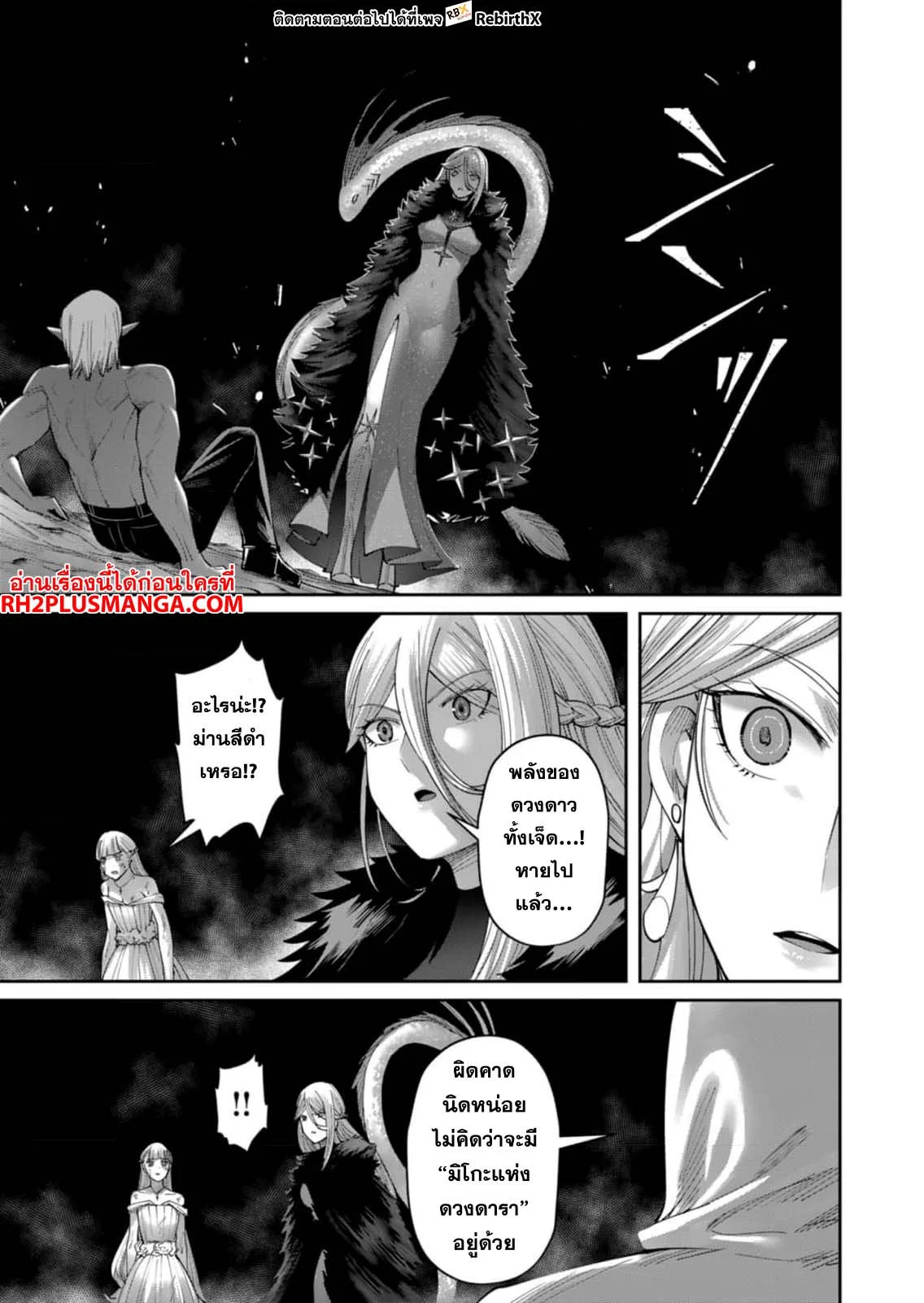 Kichiku Eiyuu Savage Hero วีรบุรุษปีศาจ ตอนที่ 42 page 16