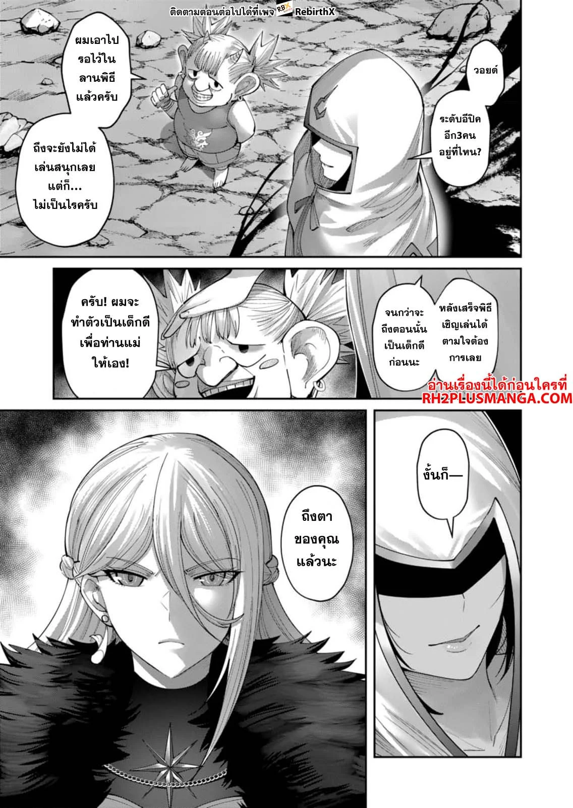 Kichiku Eiyuu Savage Hero วีรบุรุษปีศาจ ตอนที่ 42 page 18