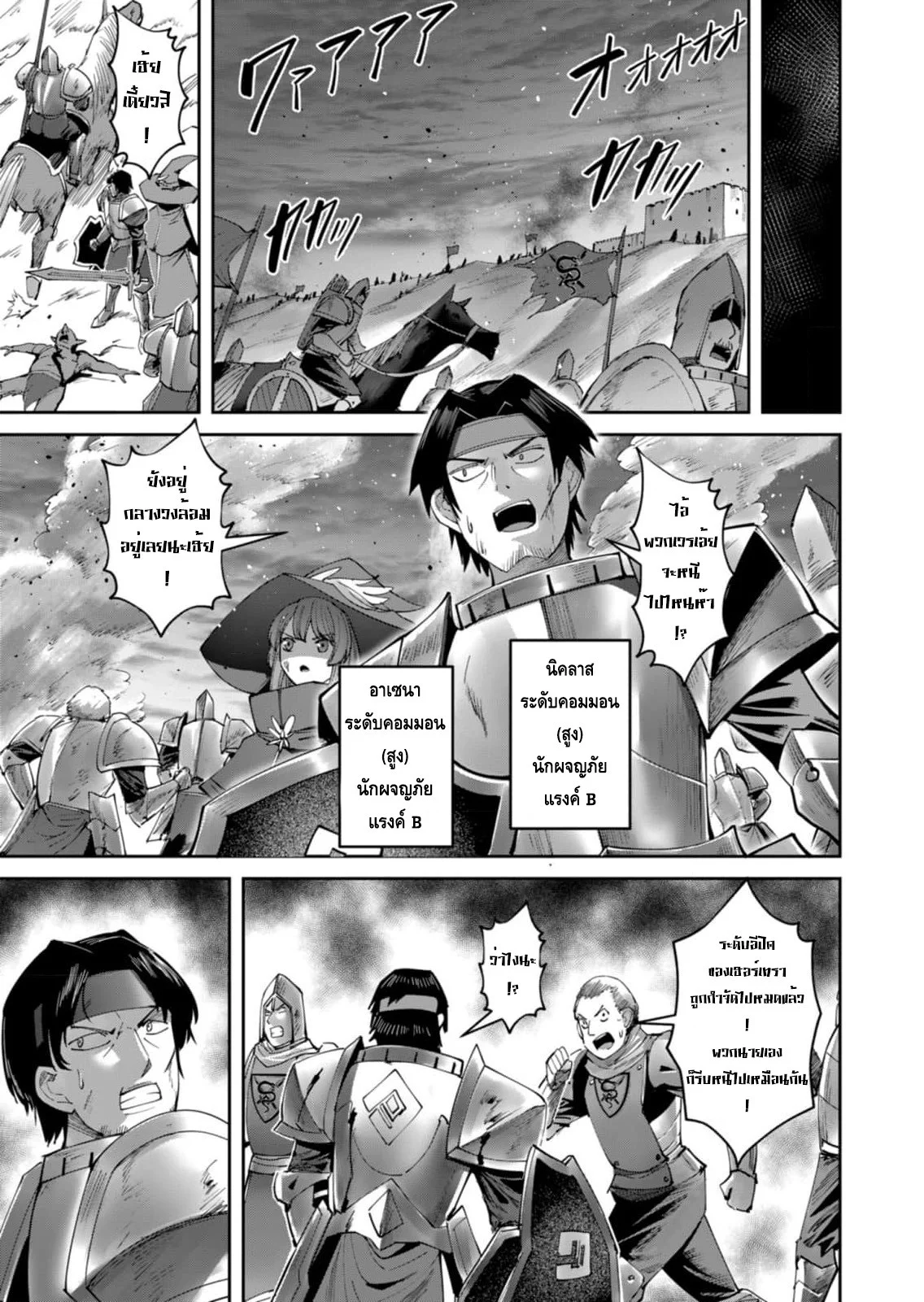 Kichiku Eiyuu Savage Hero วีรบุรุษปีศาจ ตอนที่ 43 page 6