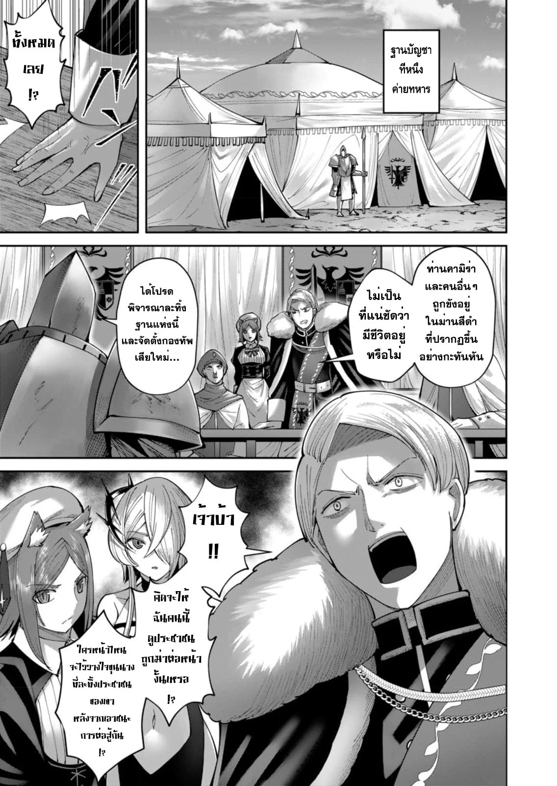 Kichiku Eiyuu Savage Hero วีรบุรุษปีศาจ ตอนที่ 43 page 8
