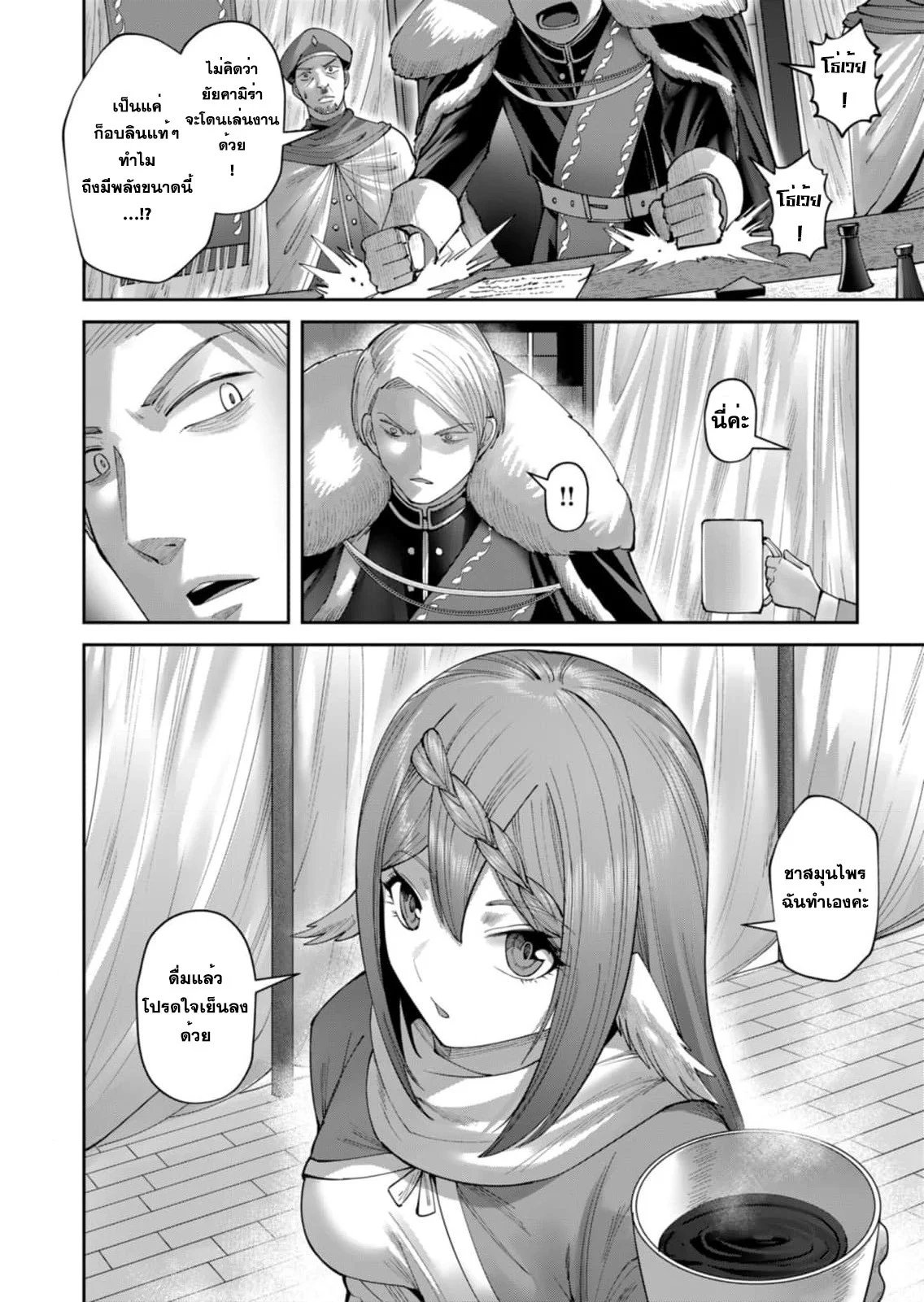 Kichiku Eiyuu Savage Hero วีรบุรุษปีศาจ ตอนที่ 43 page 9