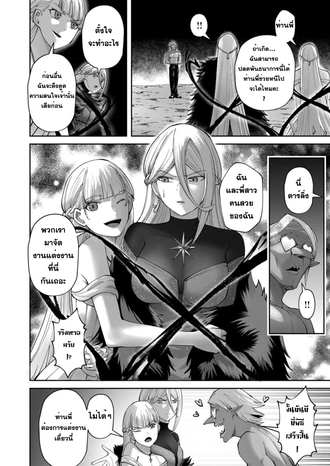 Kichiku Eiyuu Savage Hero วีรบุรุษปีศาจ ตอนที่ 43 page 11
