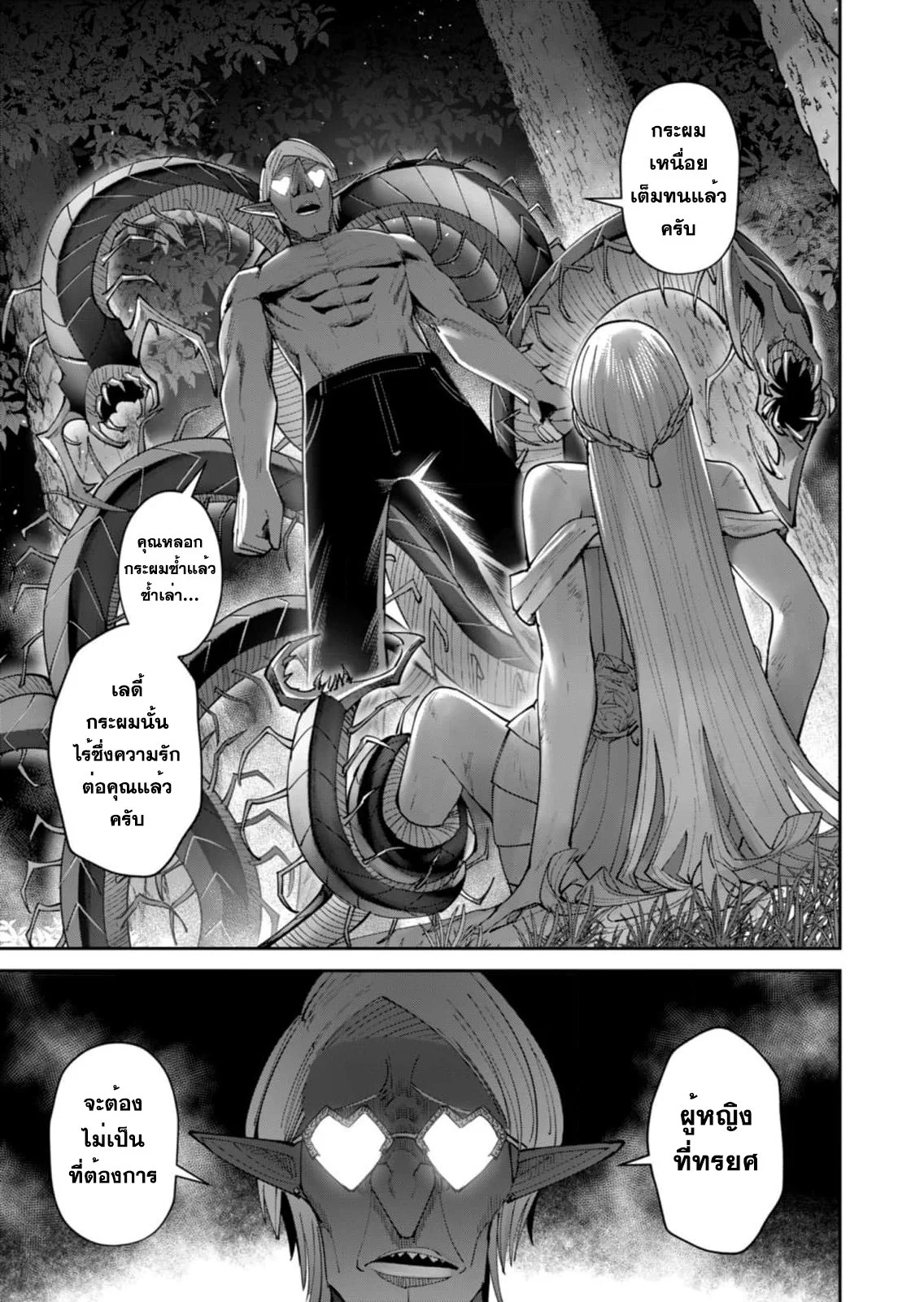 Kichiku Eiyuu Savage Hero วีรบุรุษปีศาจ ตอนที่ 43 page 18