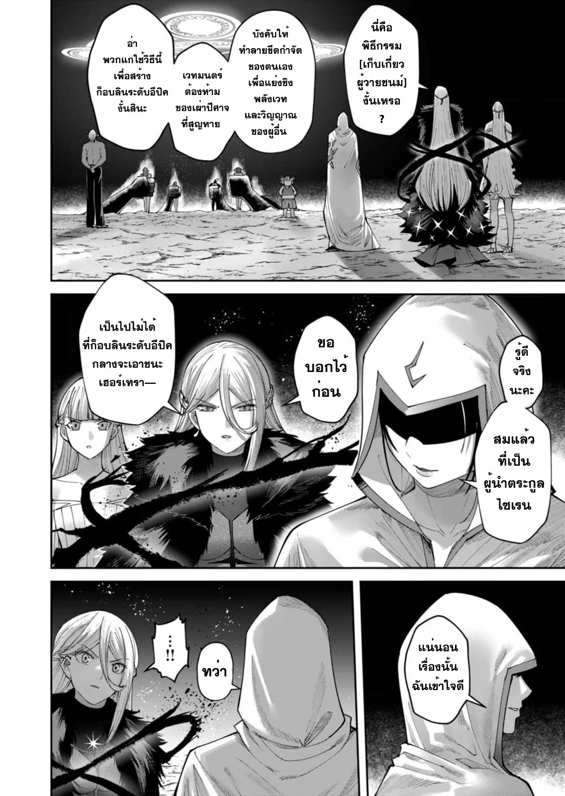 Kichiku Eiyuu Savage Hero วีรบุรุษปีศาจ ตอนที่ 44 page 3
