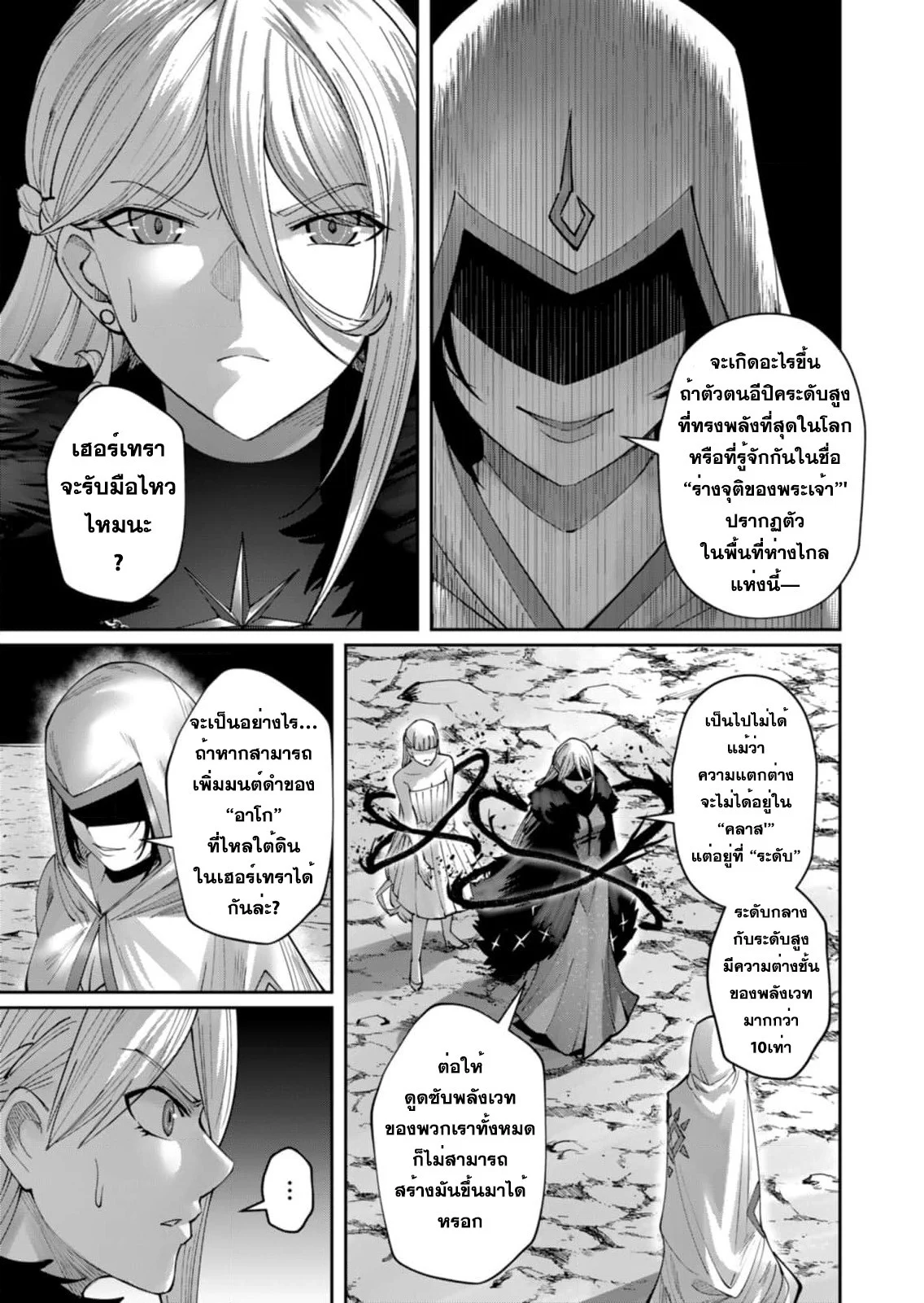 Kichiku Eiyuu Savage Hero วีรบุรุษปีศาจ ตอนที่ 44 page 4