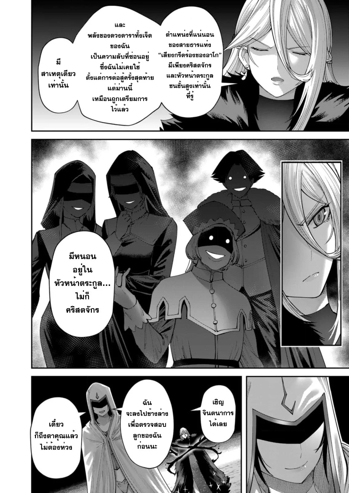 Kichiku Eiyuu Savage Hero วีรบุรุษปีศาจ ตอนที่ 44 page 5