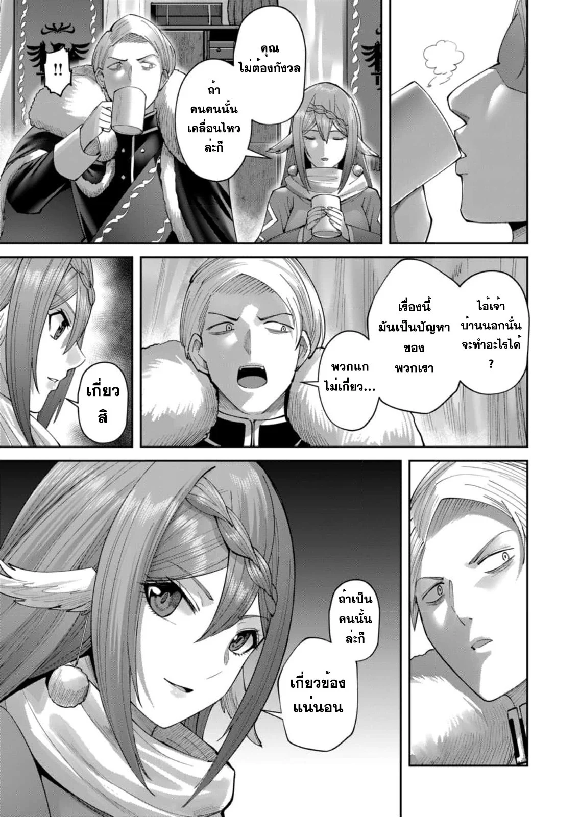 Kichiku Eiyuu Savage Hero วีรบุรุษปีศาจ ตอนที่ 44 page 10