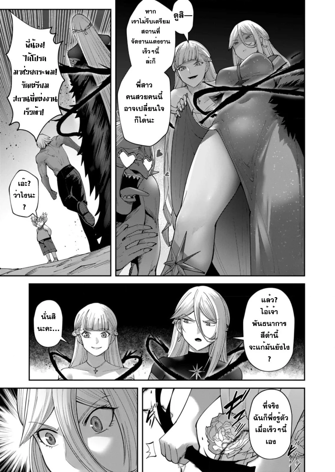Kichiku Eiyuu Savage Hero วีรบุรุษปีศาจ ตอนที่ 44 page 12