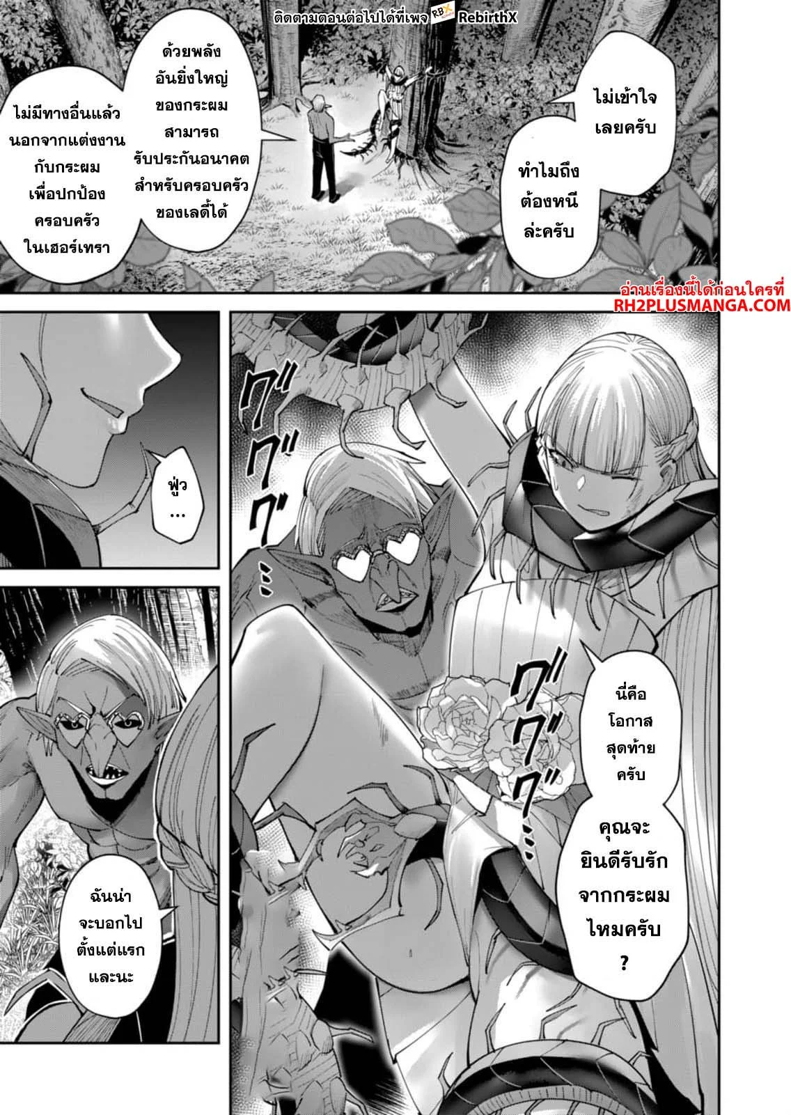 Kichiku Eiyuu Savage Hero วีรบุรุษปีศาจ ตอนที่ 45 page 0