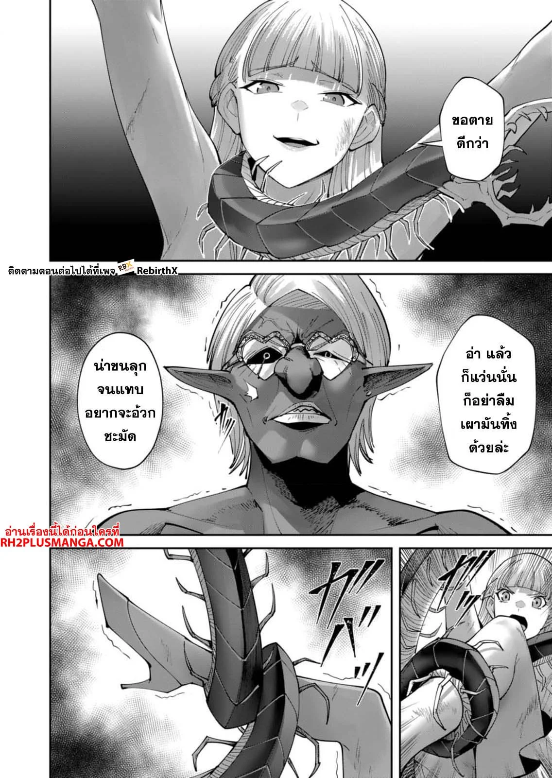 Kichiku Eiyuu Savage Hero วีรบุรุษปีศาจ ตอนที่ 45 page 1