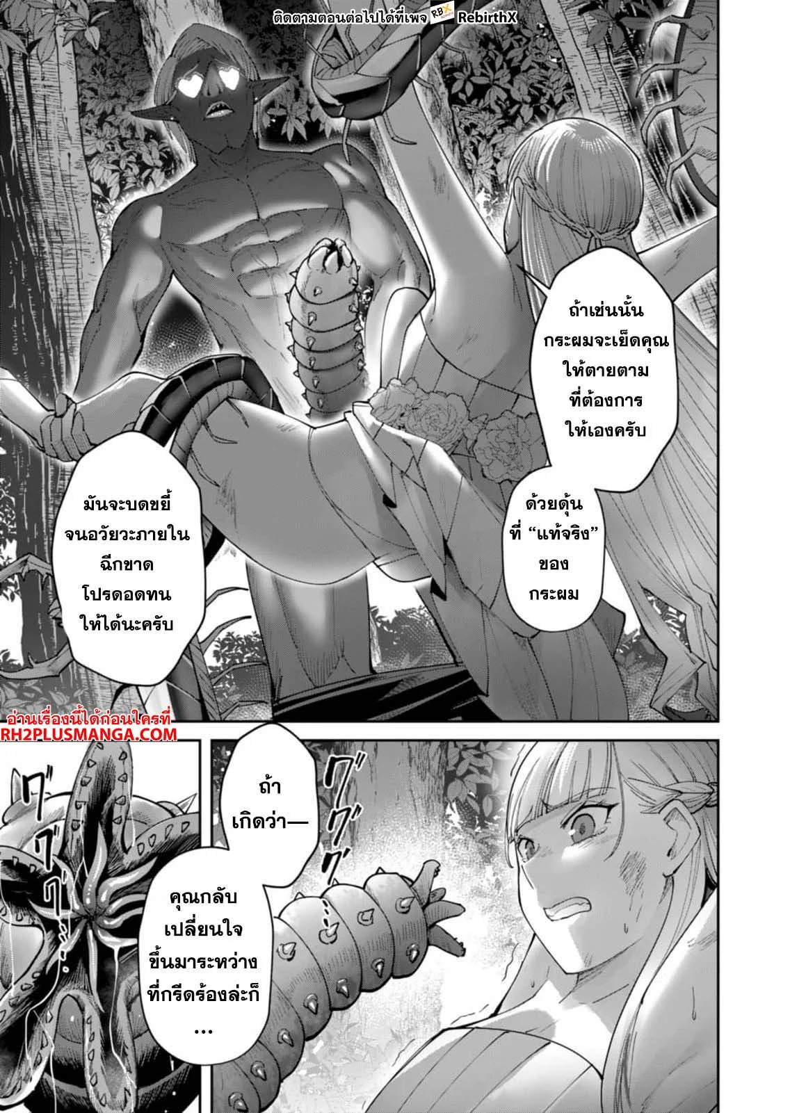 Kichiku Eiyuu Savage Hero วีรบุรุษปีศาจ ตอนที่ 45 page 2