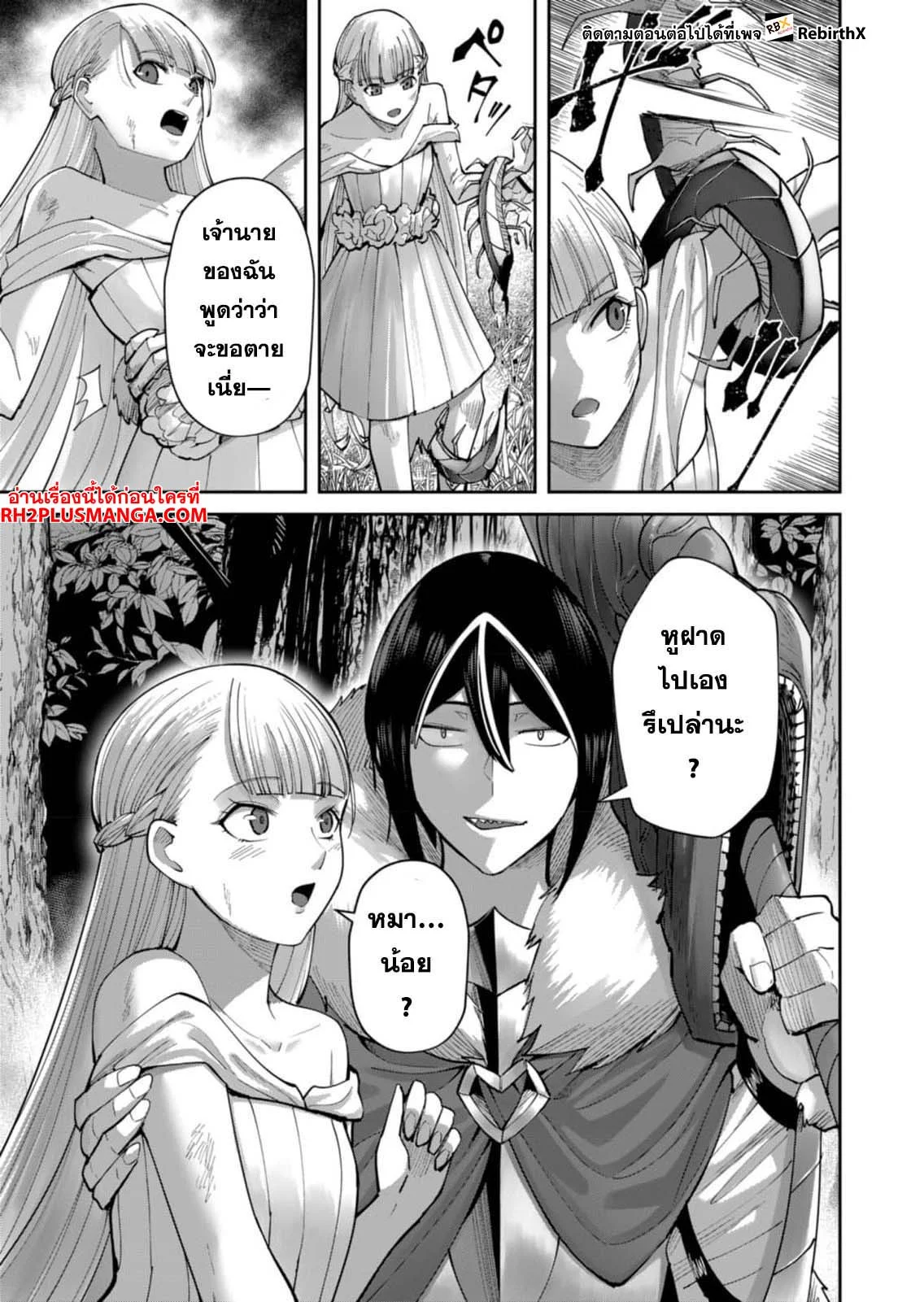 Kichiku Eiyuu Savage Hero วีรบุรุษปีศาจ ตอนที่ 45 page 4