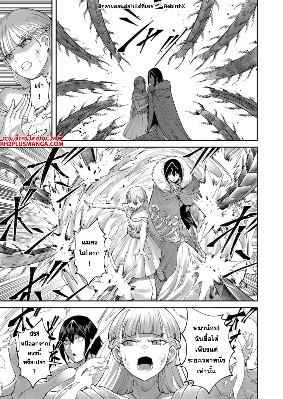 Kichiku Eiyuu Savage Hero วีรบุรุษปีศาจ ตอนที่ 45 page 6