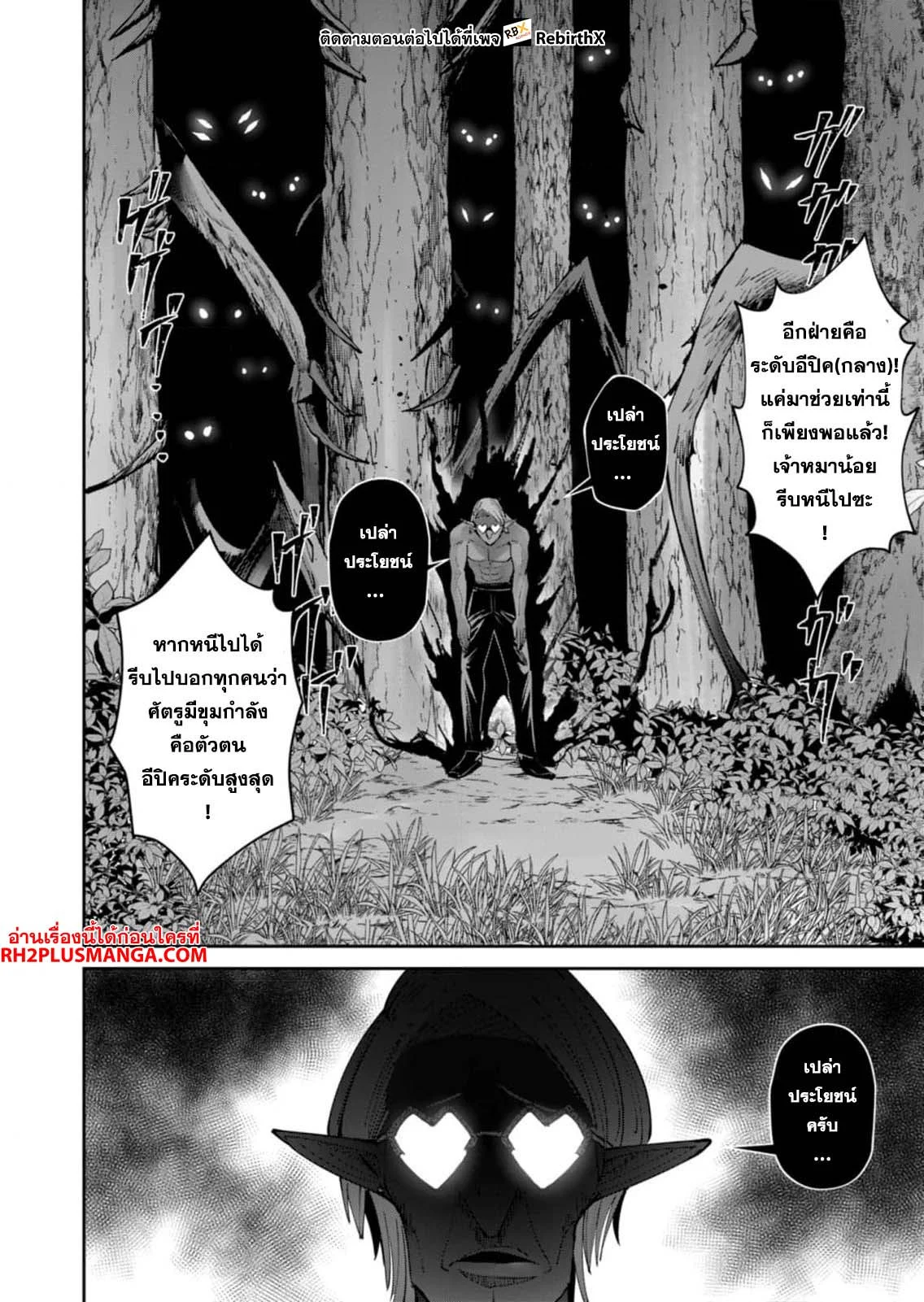 Kichiku Eiyuu Savage Hero วีรบุรุษปีศาจ ตอนที่ 45 page 7