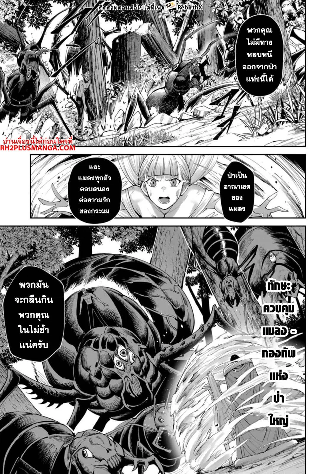 Kichiku Eiyuu Savage Hero วีรบุรุษปีศาจ ตอนที่ 45 page 8
