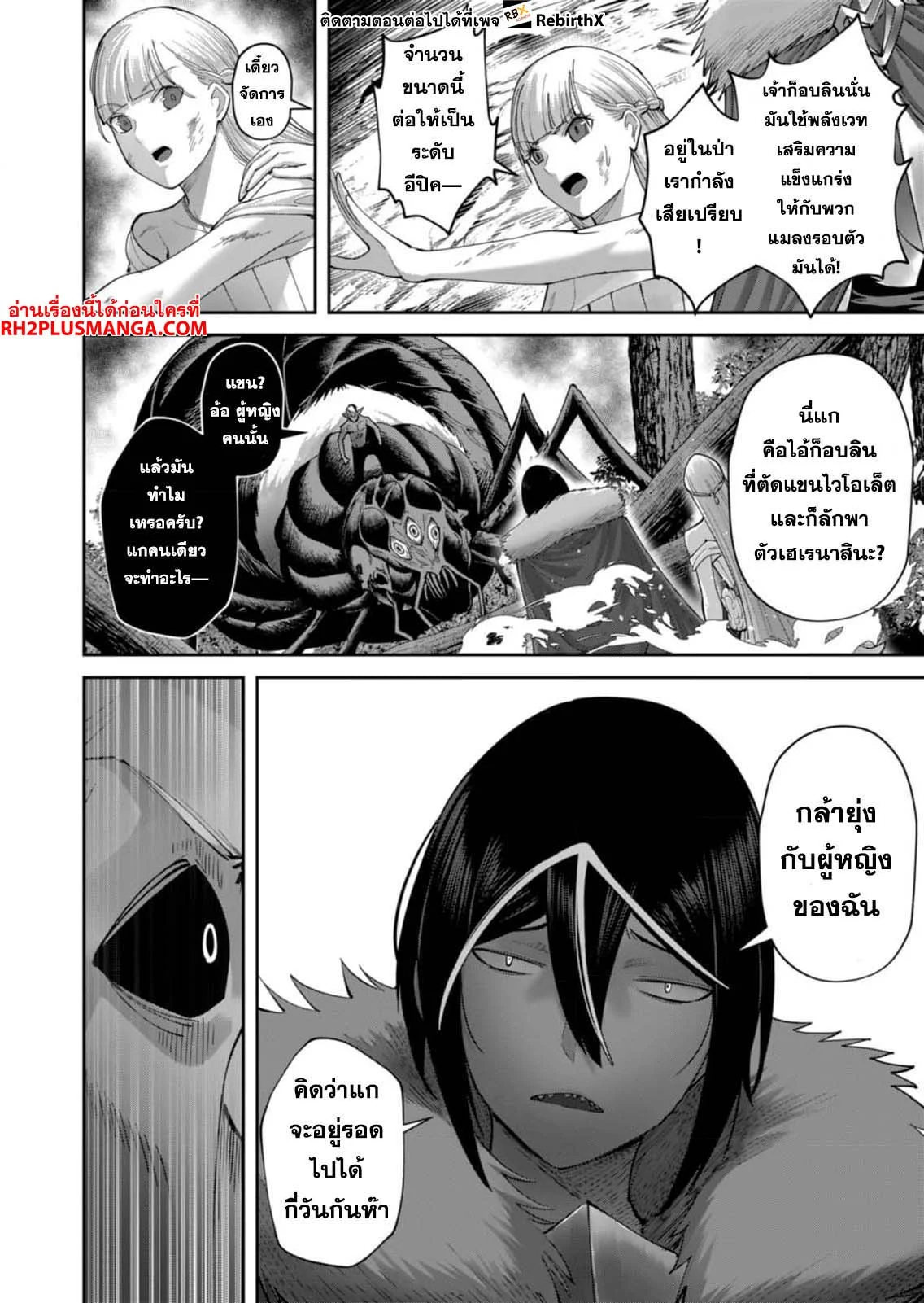 Kichiku Eiyuu Savage Hero วีรบุรุษปีศาจ ตอนที่ 45 page 9
