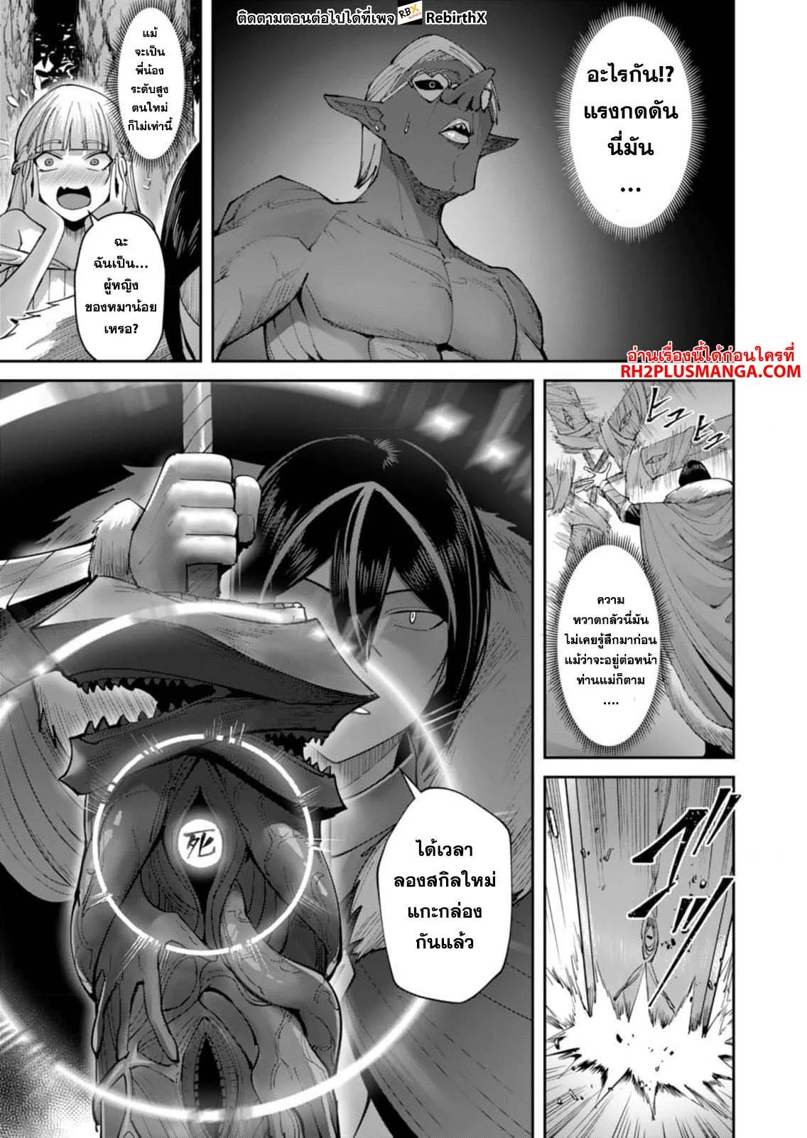 Kichiku Eiyuu Savage Hero วีรบุรุษปีศาจ ตอนที่ 45 page 10