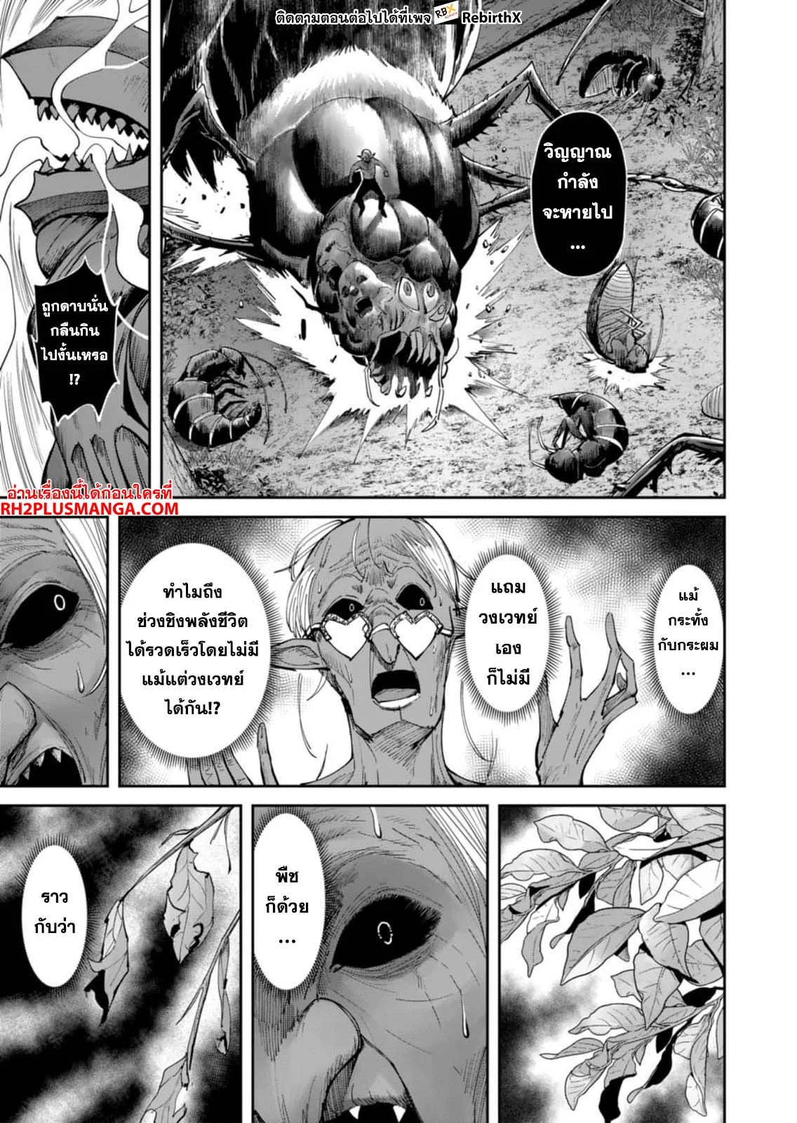 Kichiku Eiyuu Savage Hero วีรบุรุษปีศาจ ตอนที่ 45 page 12