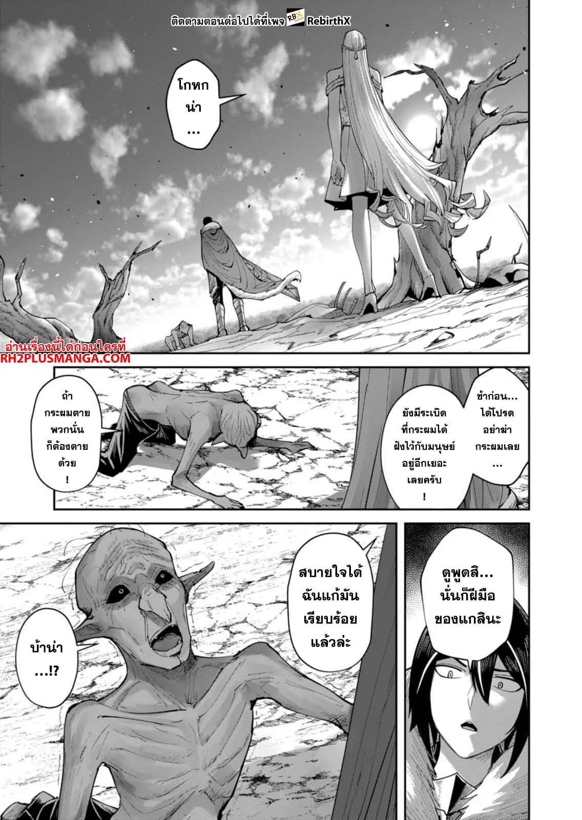 Kichiku Eiyuu Savage Hero วีรบุรุษปีศาจ ตอนที่ 45 page 14