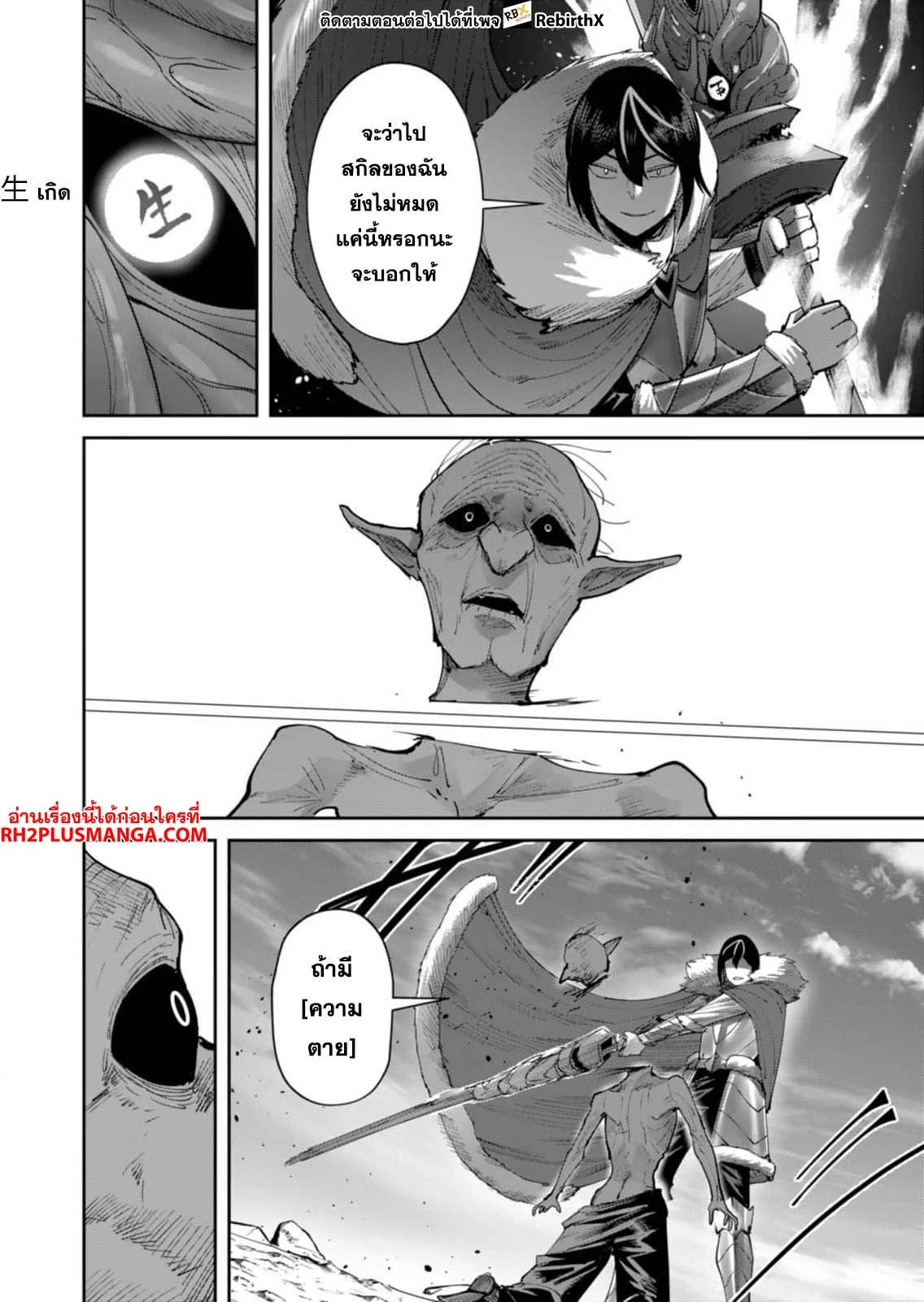 Kichiku Eiyuu Savage Hero วีรบุรุษปีศาจ ตอนที่ 45 page 15