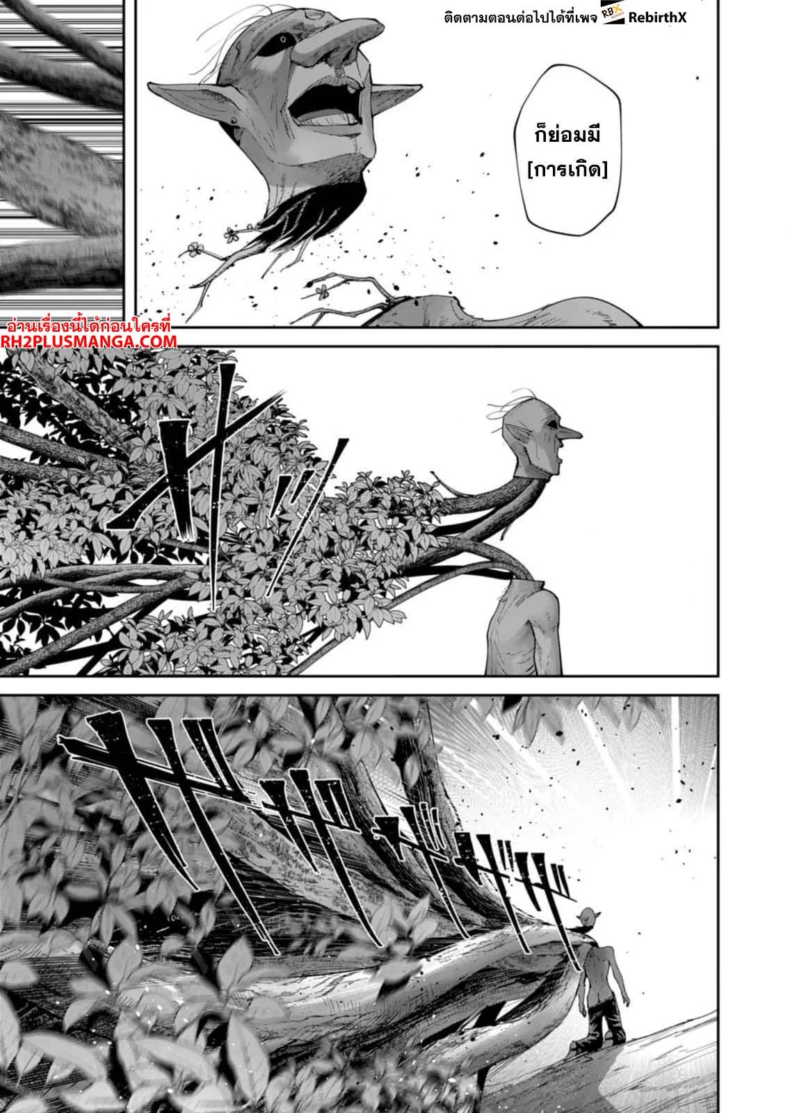 Kichiku Eiyuu Savage Hero วีรบุรุษปีศาจ ตอนที่ 45 page 16