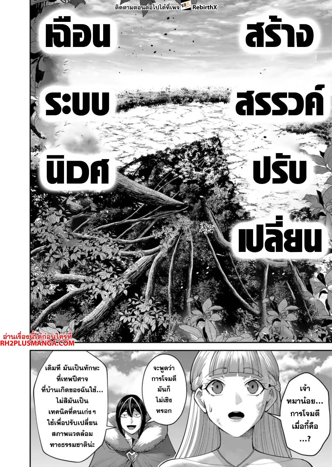 Kichiku Eiyuu Savage Hero วีรบุรุษปีศาจ ตอนที่ 45 page 17