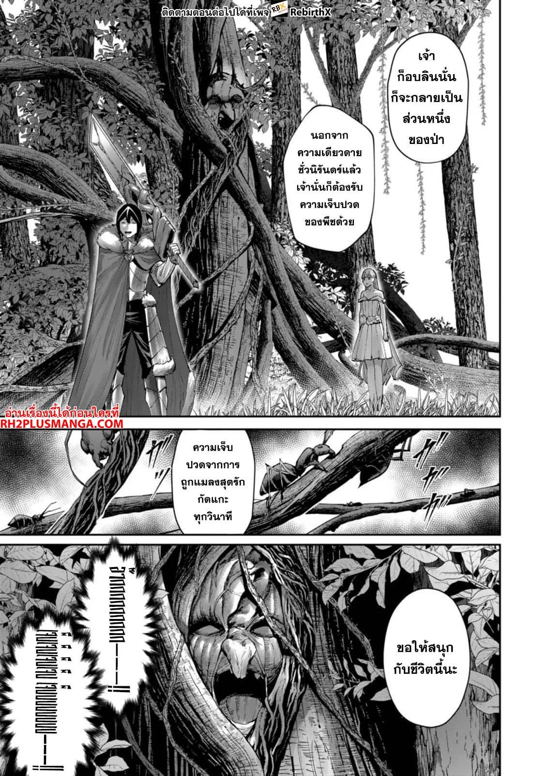 Kichiku Eiyuu Savage Hero วีรบุรุษปีศาจ ตอนที่ 45 page 18