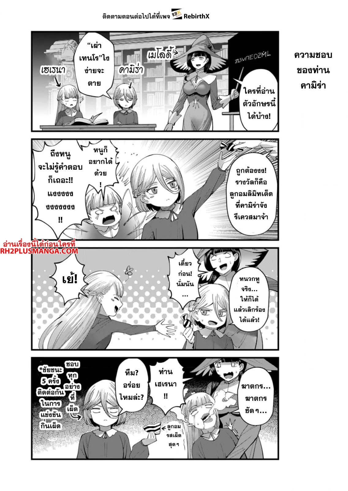 Kichiku Eiyuu Savage Hero วีรบุรุษปีศาจ ตอนที่ 45 page 20