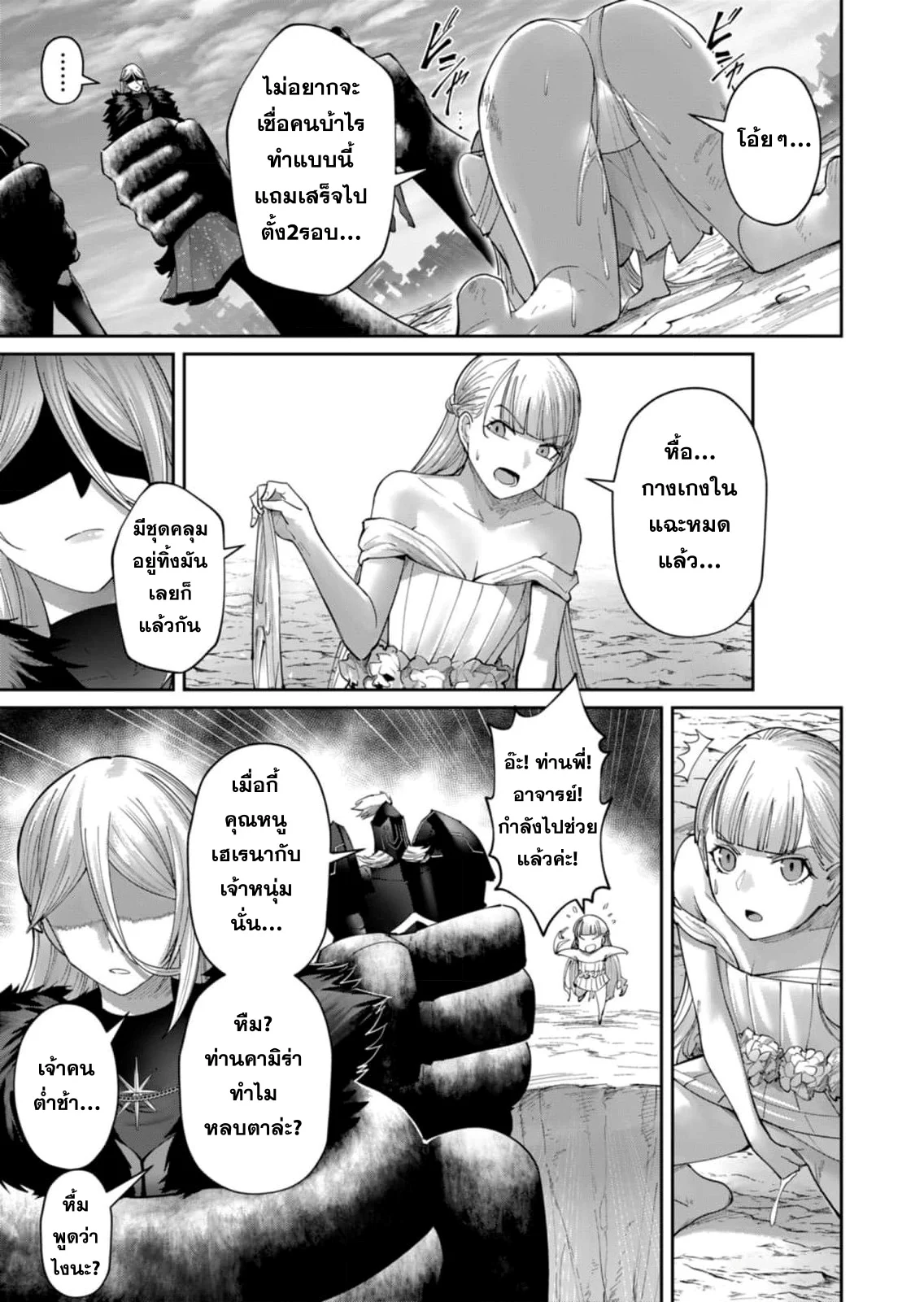 Kichiku Eiyuu Savage Hero วีรบุรุษปีศาจ ตอนที่ 46 page 3