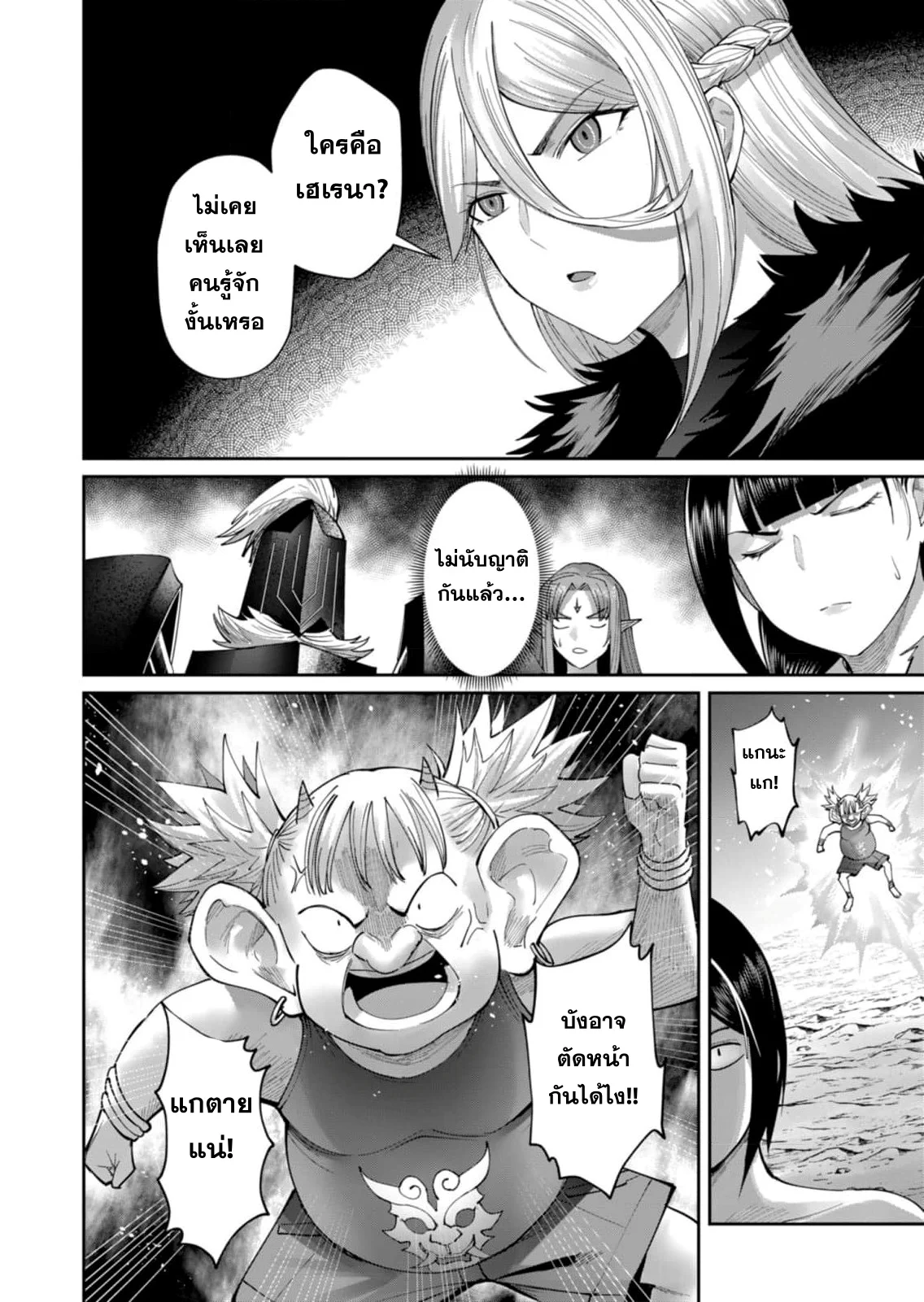 Kichiku Eiyuu Savage Hero วีรบุรุษปีศาจ ตอนที่ 46 page 4