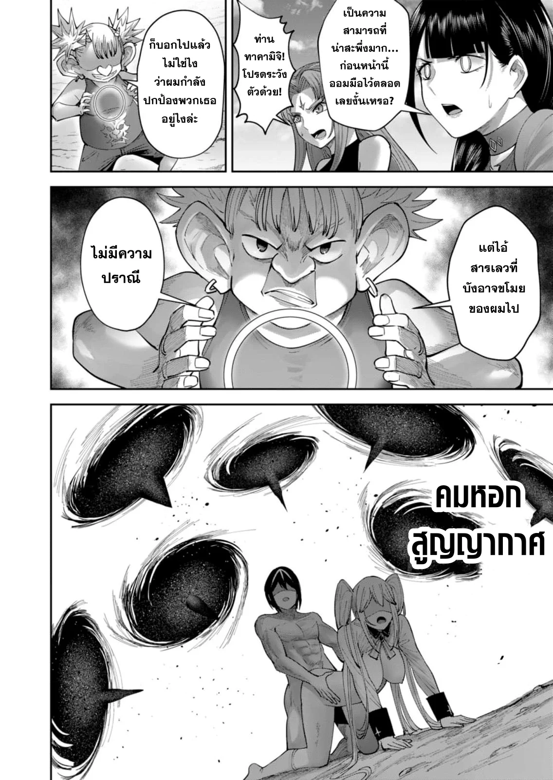 Kichiku Eiyuu Savage Hero วีรบุรุษปีศาจ ตอนที่ 46 page 6