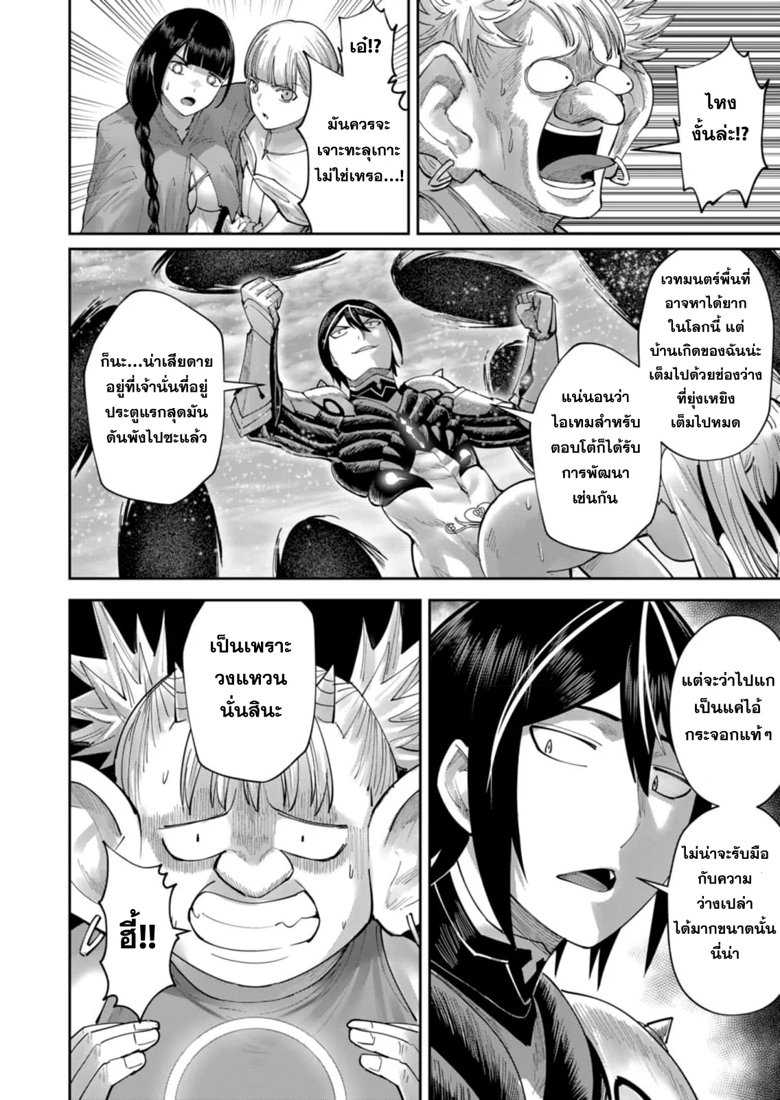 Kichiku Eiyuu Savage Hero วีรบุรุษปีศาจ ตอนที่ 46 page 8