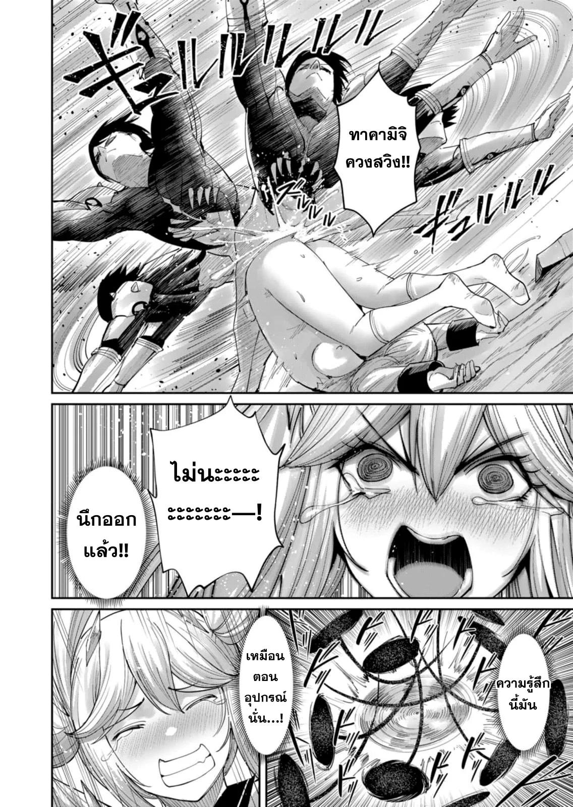 Kichiku Eiyuu Savage Hero วีรบุรุษปีศาจ ตอนที่ 46 page 10