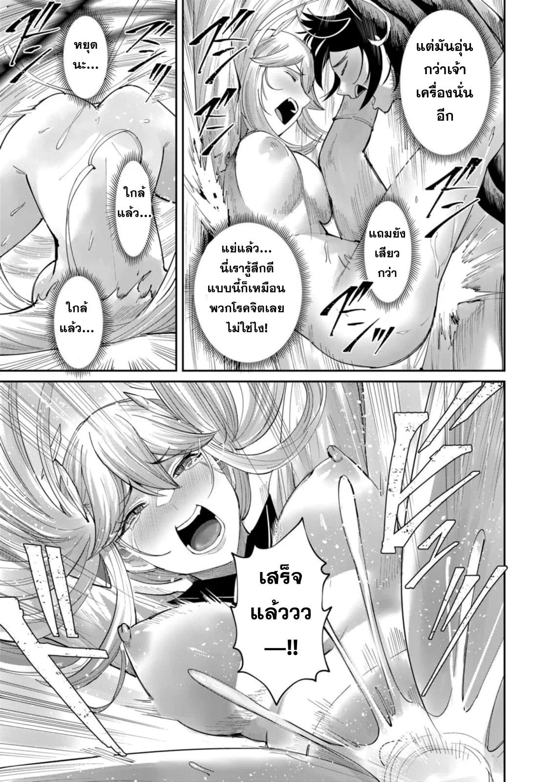 Kichiku Eiyuu Savage Hero วีรบุรุษปีศาจ ตอนที่ 46 page 11