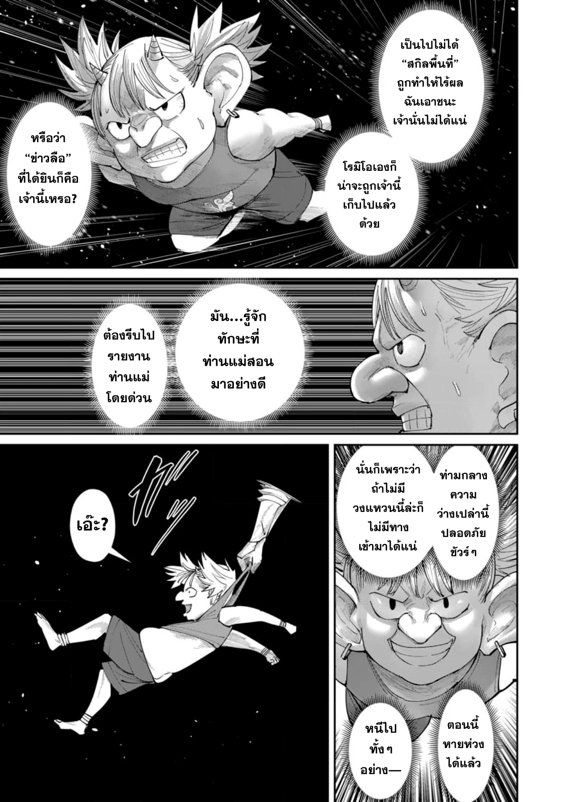 Kichiku Eiyuu Savage Hero วีรบุรุษปีศาจ ตอนที่ 46 page 13