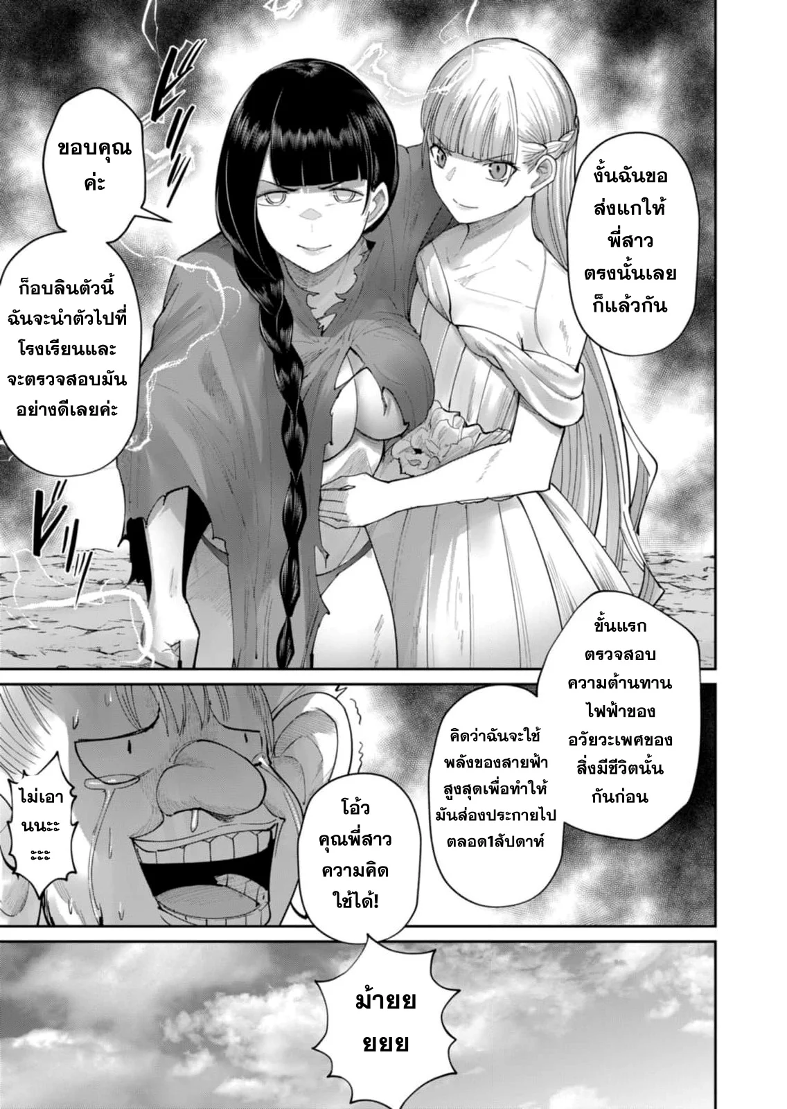Kichiku Eiyuu Savage Hero วีรบุรุษปีศาจ ตอนที่ 46 page 15