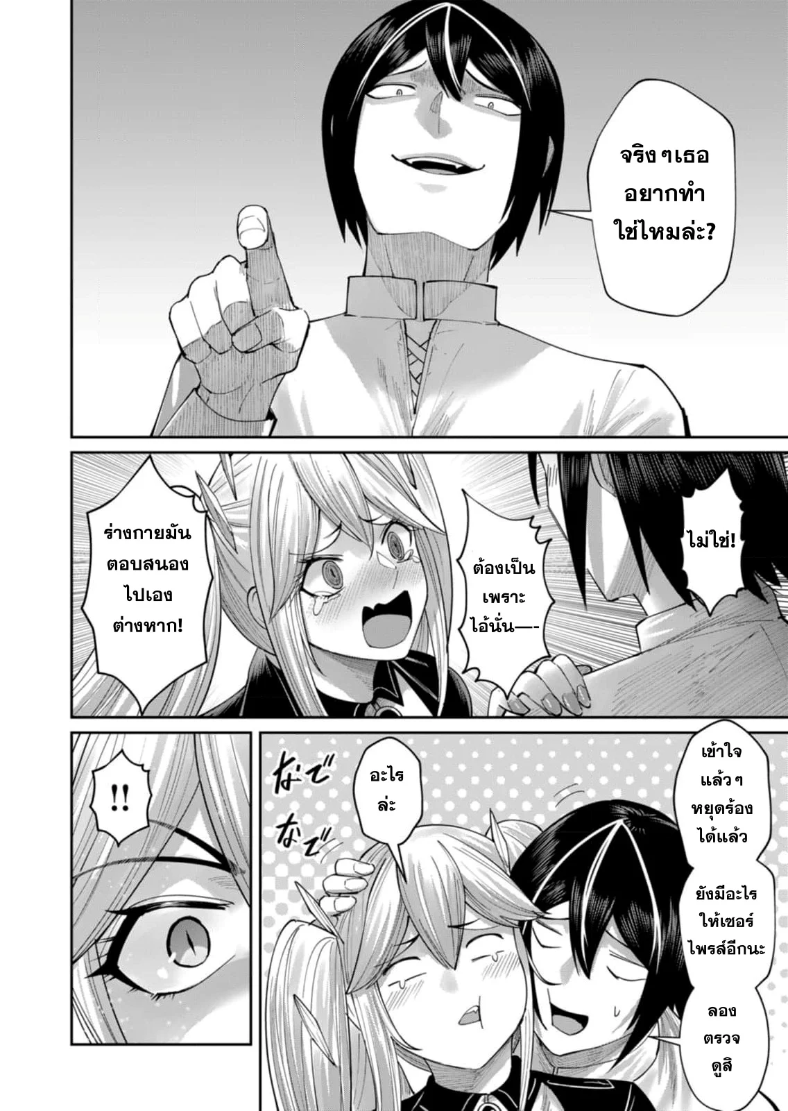 Kichiku Eiyuu Savage Hero วีรบุรุษปีศาจ ตอนที่ 46 page 18