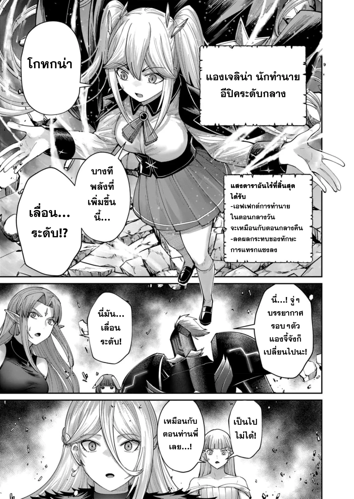 Kichiku Eiyuu Savage Hero วีรบุรุษปีศาจ ตอนที่ 46 page 19
