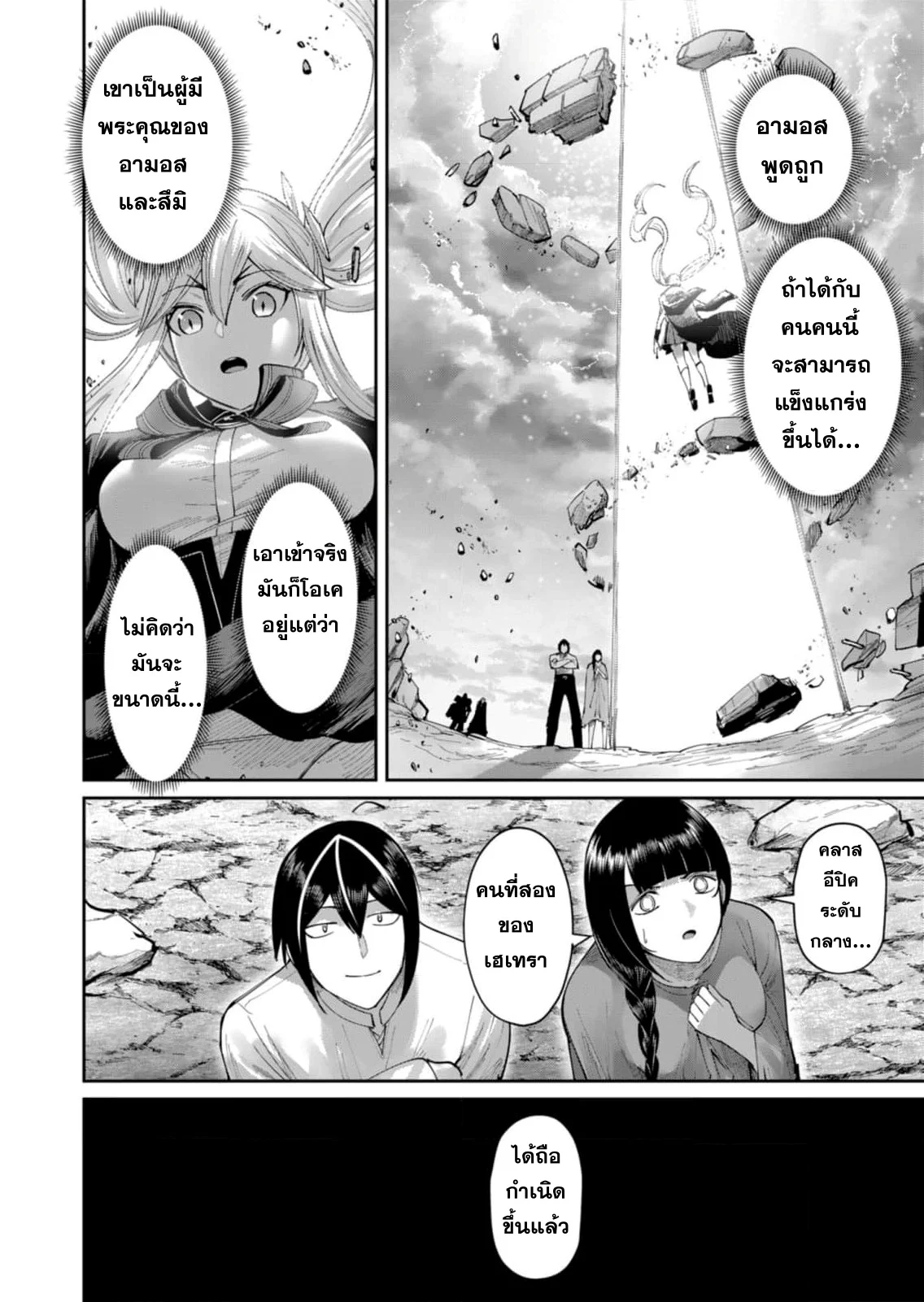 Kichiku Eiyuu Savage Hero วีรบุรุษปีศาจ ตอนที่ 46 page 20