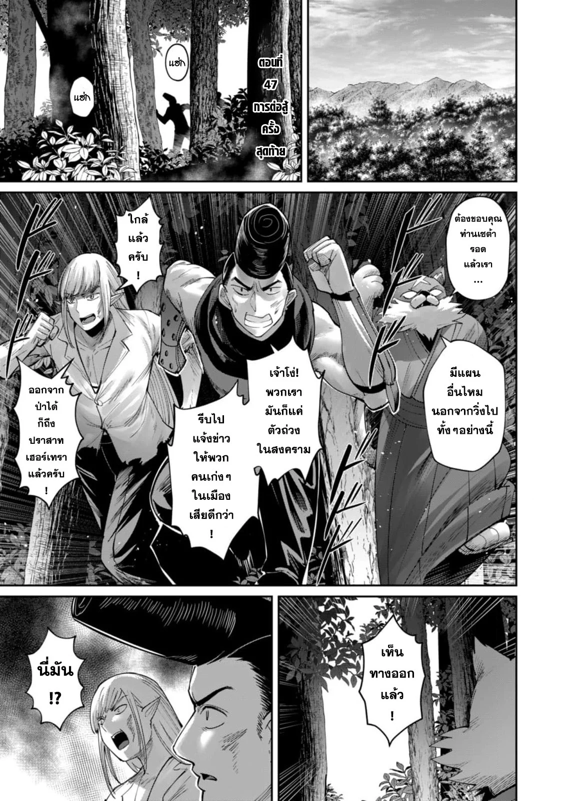 Kichiku Eiyuu Savage Hero วีรบุรุษปีศาจ ตอนที่ 47 page 1